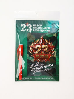 Подарочный набор «Разведчику», ручка с фонариком и невидимыми чернилами, блокнот А6, 16 л
