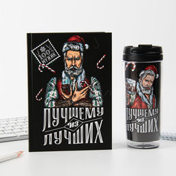 Подарочный набор новогодний, ежедневник А5, 80 листов, термостакан 350 мл «Лучшему из лучших»