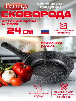 Сковорода 240/65мм со съемной ручкой без крышки с2453аг