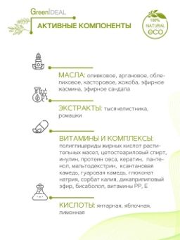 Бальзам-кондиционер восстанавливающий с арганой, жасмином и оливой (натуральный, бессульфатный) - Greenideal фото 4