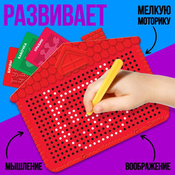 Планшет обучающий Магнитное рисование, цвет красный, 375 отверстий - Эврики фото 4