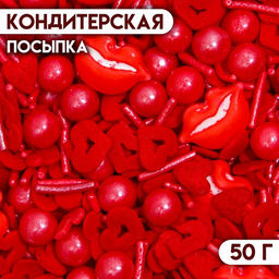 Кондитерская посыпка Любовь на донышке, 50 г