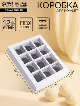 Коробка складная под 12 конфет, белая, 19 х 15 х 3,6 см - UPAK LAND фото 4