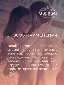 Согревающая интимная гель-смазка со стимулирующим эффектом - Siberina фото 9