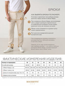 брюки мужские бежевые - BOCHETTI фото 11