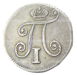 5 копеек 1798 года СМ ОМ  Копия