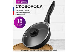 Сковорода глубокая 18 см ГАРМОНИЯ ВКУСА Черный оникс С КРЫШКОЙ ф18, н/р, 33,5*19*10 см