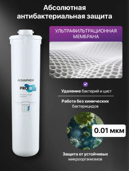 -34% Фильтр ультра очистки воды Кристалл Eco Pro Аквафор  фото 6