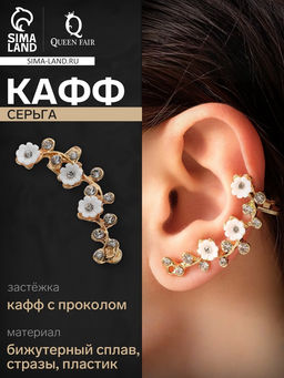 Серьга «Кафф» ромашки со стразами, цвет белый в золоте, L=5 см