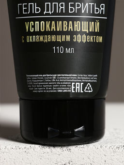 Подарочный набор Подарок джентльмену, бодрящий гель для душа 250 мл, гель для бритья 110 мл