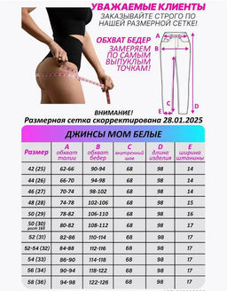 Джинсы МОМ 572 УЦЕНКА