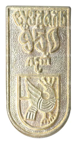 Значок Суздаль  950 лет городу