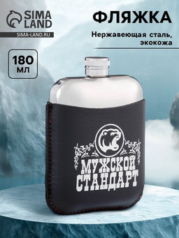 Фляжка Мужской стандарт, нержавеющая сталь, 180 мл, 6 oz