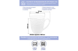 Кружка 400 мл 12*9*10,8 см Ажур NEW BONE CHINA - Elan gallery фото 3