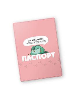 Обложка для паспорта Слишком шикарен, что бы прото летать, плотность 600 мкм