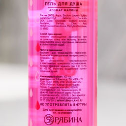 Гель для душа От мыслей о бывшем 100 мл, аромат малины, BEAUTY FOX  фото 3