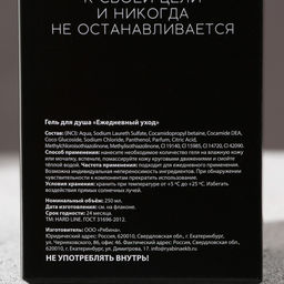 Гель для душа коньяк Настоящему мужчине, 250 мл, аромат парфюм, Чистое счастье