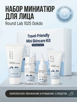 Travel-Friendly Mini Skincare Kit 1025 Dokdo - Travel-набор средств с морской водой, 30 мл+20 мл+20 мл+10 мл - Round lab фото 2