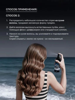 Текстурирующий солевой спрей для волос 200мл HAIR SEKTA