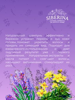 Шампунь Против перхоти - Siberina фото 12