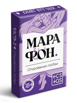 Цена за 2 шт.Игральные карты для пар Марафон. Откровения любви, 36 карт, 18+
