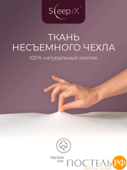 Подушка анатомическая SleepiX МИОКО плстр/пенополиуретан, бел - Sleep ix фото 10