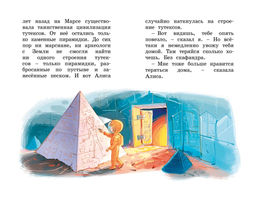 Девочка, с которой ничего не случится. Булычев К. - Махаон фото 6