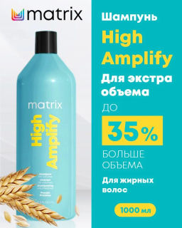 -9% Шампунь для объема тонких волос High Amplify, 1000 мл