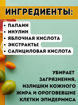 Пудра для умывания с фруктовыми энзимами, банка, 30 гр. - Микролиз фото 3