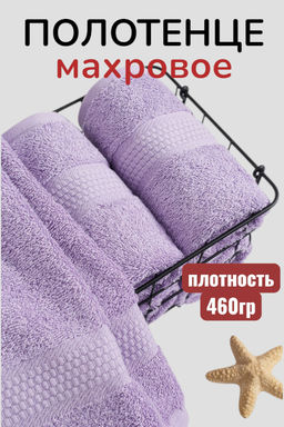 Полотенце махровое 460гр