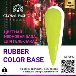 Цветная неоновая база Global Fashion, 8 мл, 03