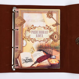 Родословная книга «Наш род», 56 листов, бордо, 31×22 см