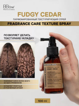 Парфюмированный текстурирующий спрей FUDGY CEDAR