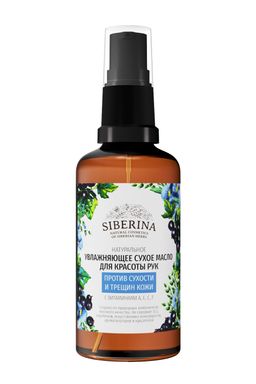 Увлажняющее сухое масло для красоты рук Против сухости и трещин кожи с витаминами А, Е, С, F - Siberina фото 2