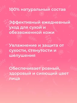 Крем для лица увлажняющий дневной - Siberina фото 8