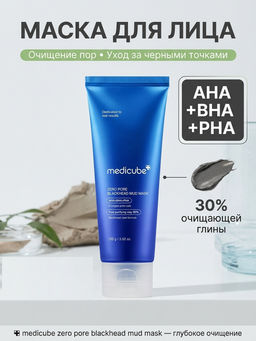 Zero Pore Blackhead Mud Mask - Глиняная маска для сужения пор, 100 г