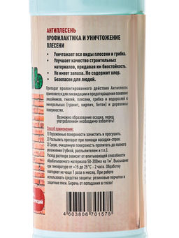 Цена за 2 шт. АНТИПЛЕСЕНЬ 1л с распылителем