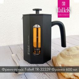 Френч-пресс TalleR TR-32339 Франко 600 мл фото 6