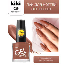 KIKI Д/НОГТЕЙ Лак д/ногтей GEL Effect без УФ-лампы 029 мат.телесный