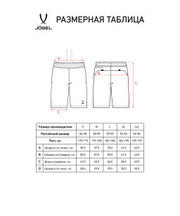 Шорты игровые JOGEL CAMP Classic Shorts, голубой, детский  фото 8