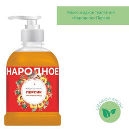 Мыло жидкое 500мл НАРОДНОЕ Персик (дозатор) - Flora фото 2