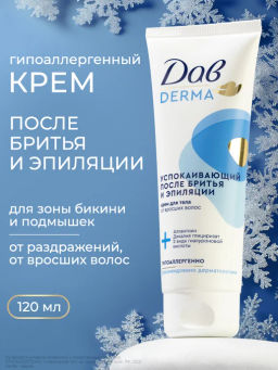 ДАВ д/тела крем Успокаивающий после бритья и эпиляции 120мл
