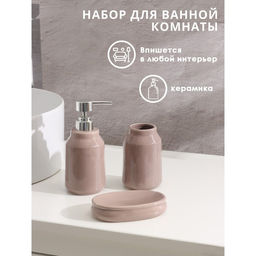 Набор аксессуаров для ванной комнаты SAVANNA Глянец, 3 предмета (мыльница, дозатор для мыла 350 мл, стакан), цвет кофейный