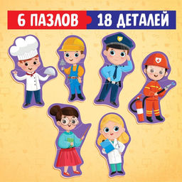 Макси - пазлы «Профессии», 6 пазлов, 18 деталей