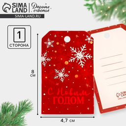 Цена за 20 шт. Шильдик на подарок «Новый год», 4.5×8 см