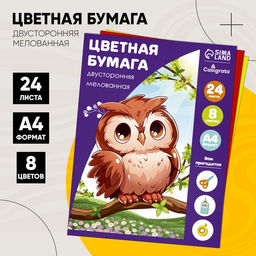 Цена за 2 шт. Бумага цветная А4, 24 листа, 8 цветов, Calligrata, мелованная, двусторонняя, на скобе