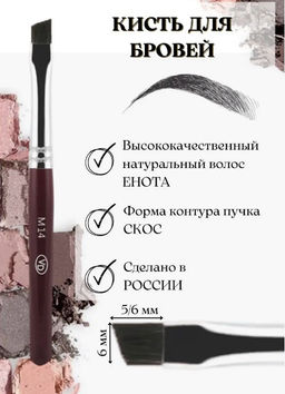 Кисть из енота со скосом для оформления бровей - Valeri-d фото 2
