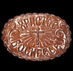 Печатный пряник 600 гр. Христос Воскресе Сгущенка с грецким орехом