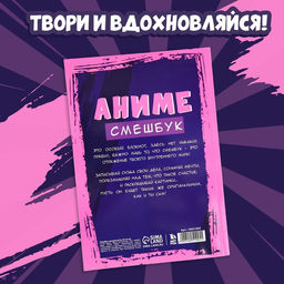 Смэшбук с раскраской антистресс А5, 80 л Аниме - Artfox фото 7