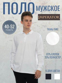 Поло Футболка-поло Imperator Polo 1